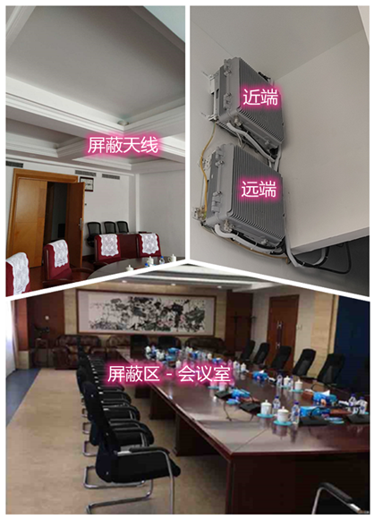  枫木镇某机关单位会议室屏蔽案例（数字信令级）